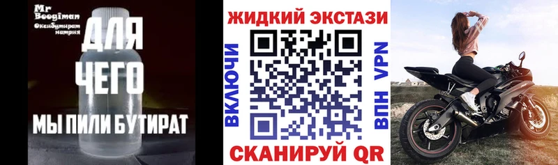 БУТИРАТ жидкий экстази  где найти наркотики  дарк нет наркотические препараты  Магас 
